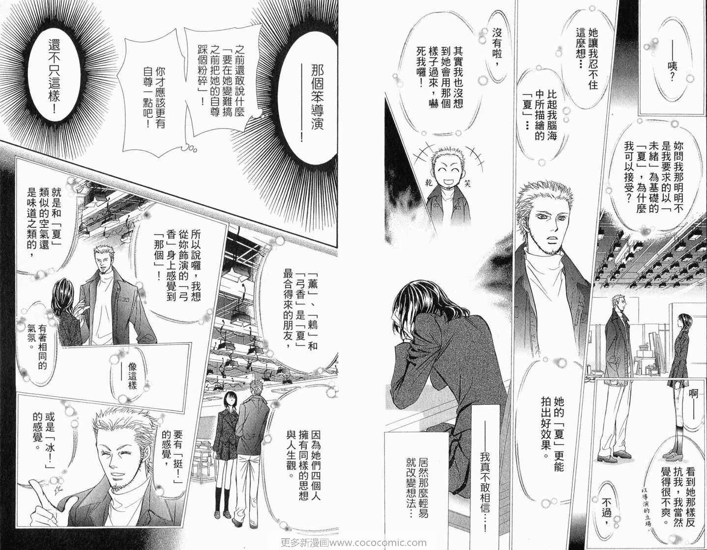 《Skip Beat 下一站巨星》漫画最新章节第22卷免费下拉式在线观看章节第【63】张图片