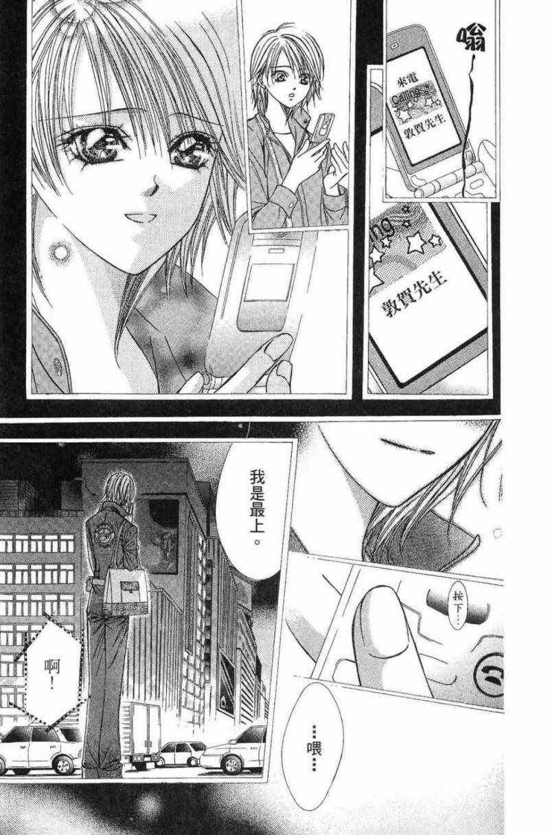 《Skip Beat 下一站巨星》漫画最新章节第28卷免费下拉式在线观看章节第【117】张图片