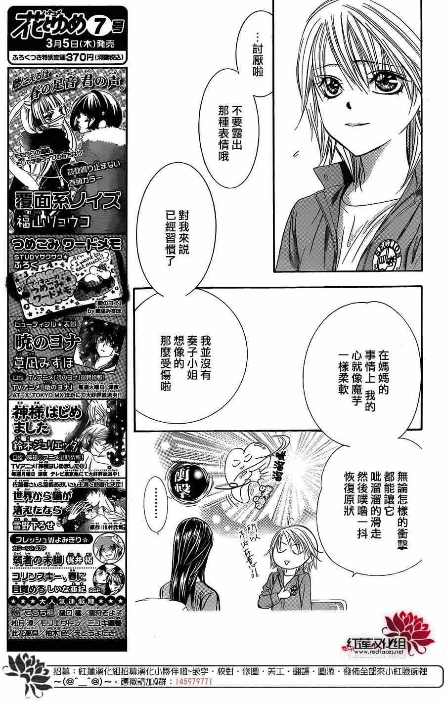 《Skip Beat 下一站巨星》漫画最新章节第221话免费下拉式在线观看章节第【3】张图片