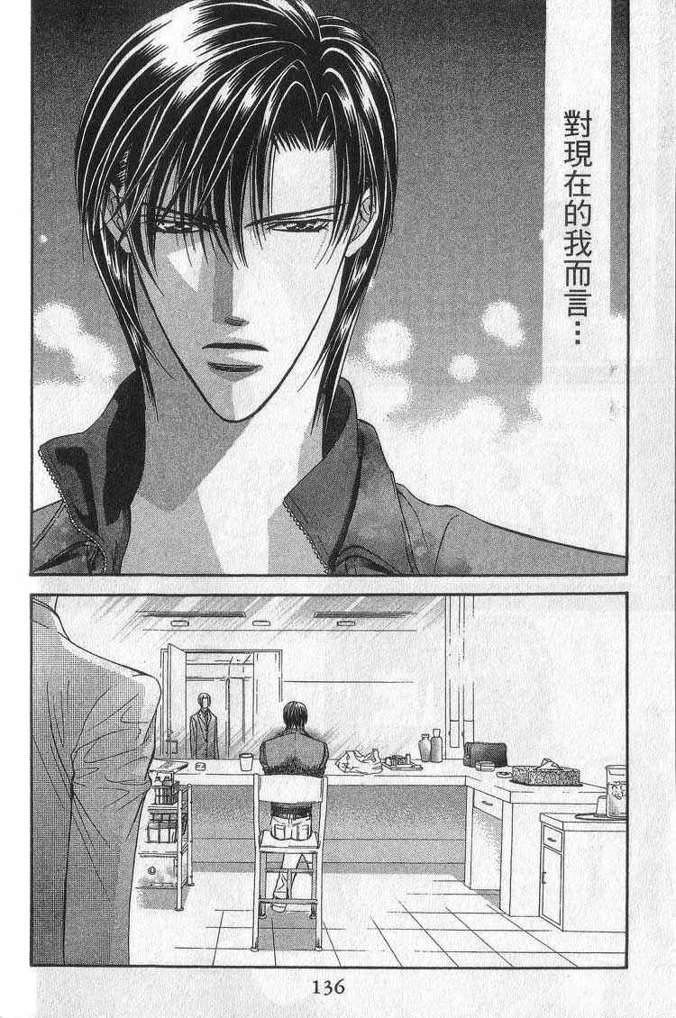 《Skip Beat 下一站巨星》漫画最新章节第11卷免费下拉式在线观看章节第【134】张图片