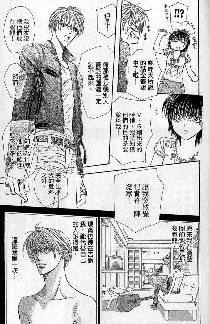 《Skip Beat 下一站巨星》漫画最新章节第14卷免费下拉式在线观看章节第【105】张图片