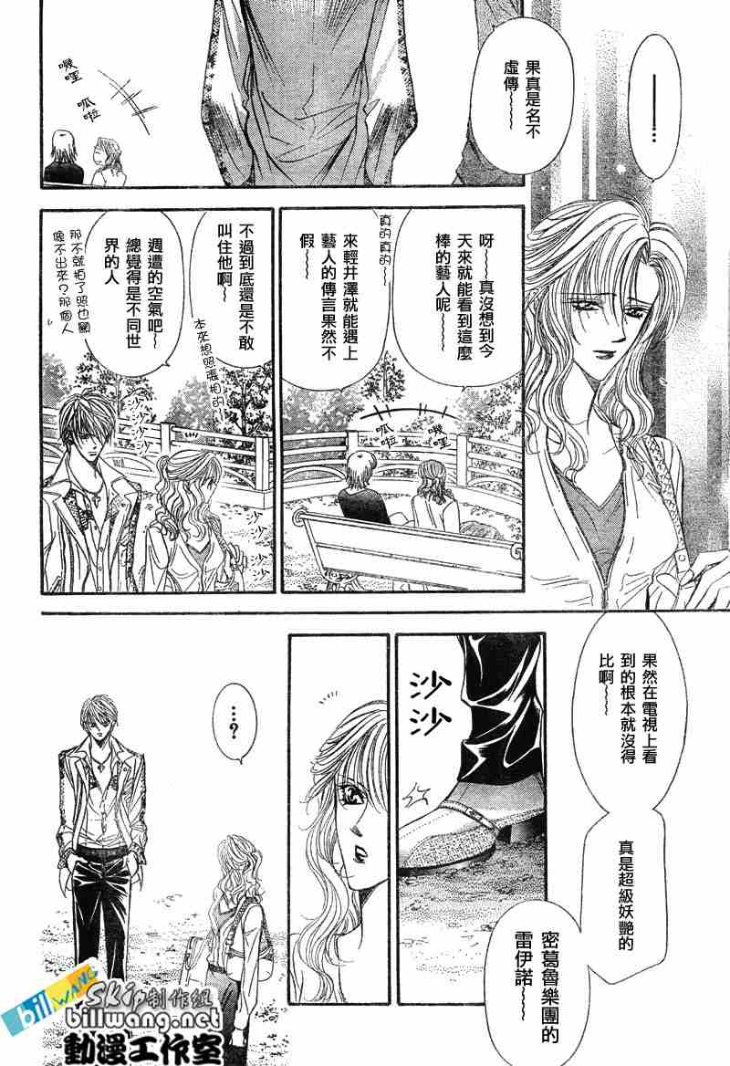 《Skip Beat 下一站巨星》漫画最新章节第87话免费下拉式在线观看章节第【7】张图片