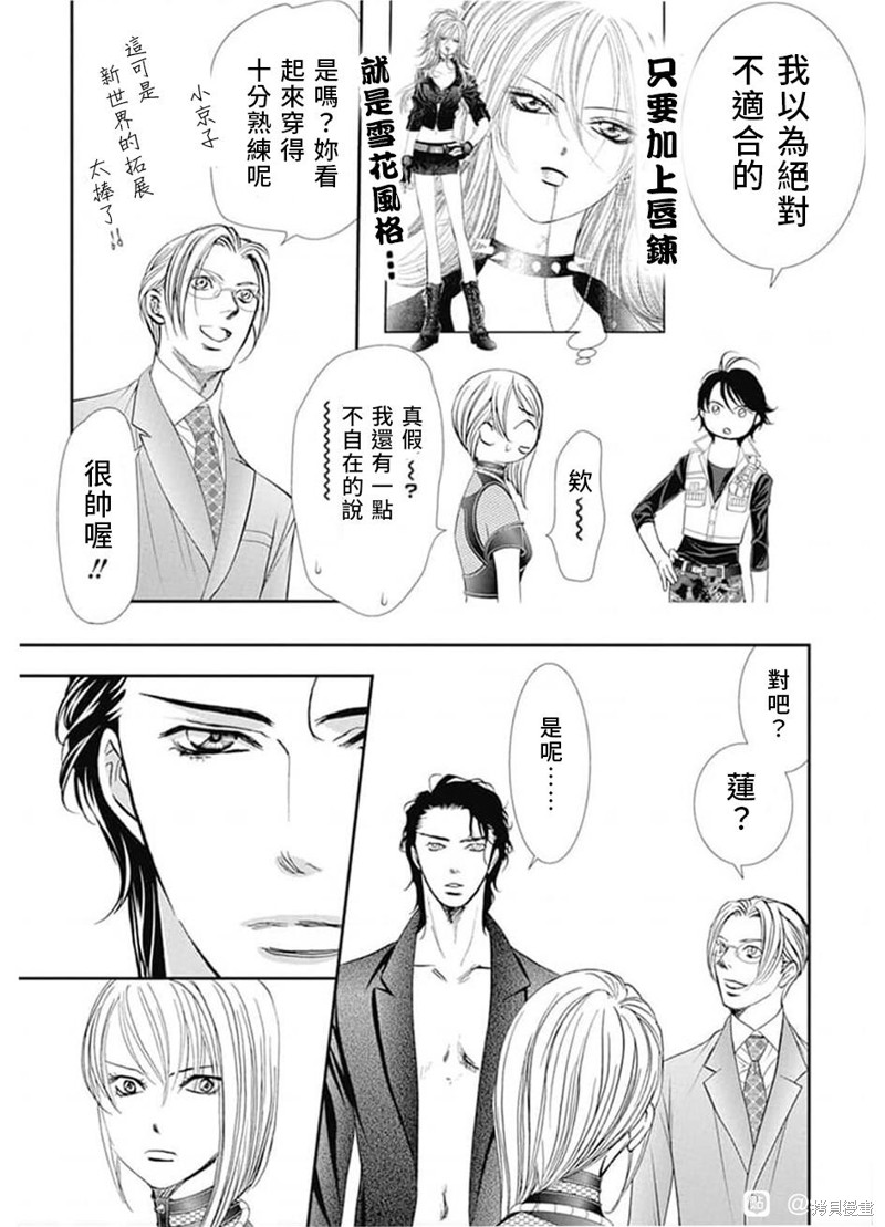 《Skip Beat 下一站巨星》漫画最新章节第308话免费下拉式在线观看章节第【4】张图片