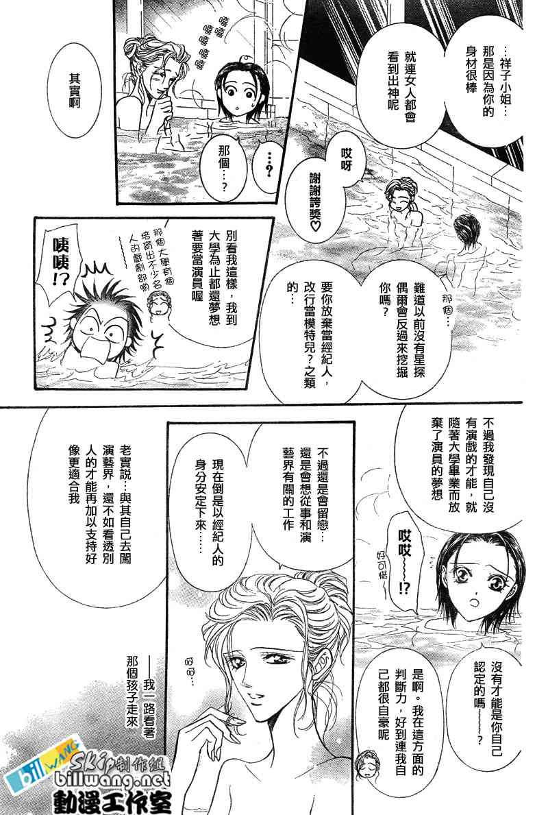 《Skip Beat 下一站巨星》漫画最新章节第85话免费下拉式在线观看章节第【5】张图片