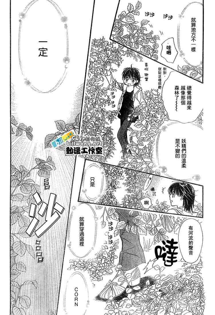 《Skip Beat 下一站巨星》漫画最新章节第92话免费下拉式在线观看章节第【18】张图片