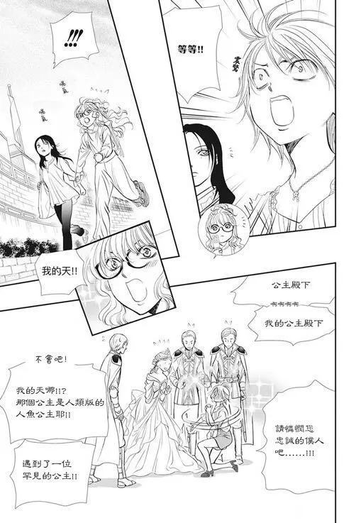 《Skip Beat 下一站巨星》漫画最新章节第290话 试看版免费下拉式在线观看章节第【11】张图片