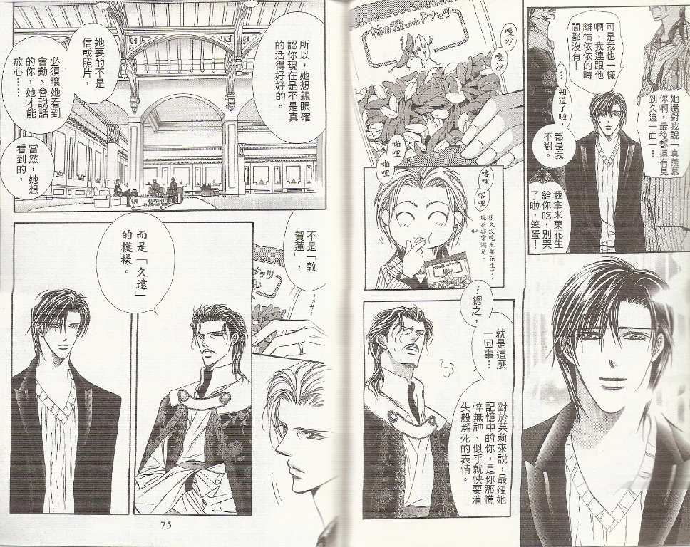 《Skip Beat 下一站巨星》漫画最新章节第19卷免费下拉式在线观看章节第【38】张图片