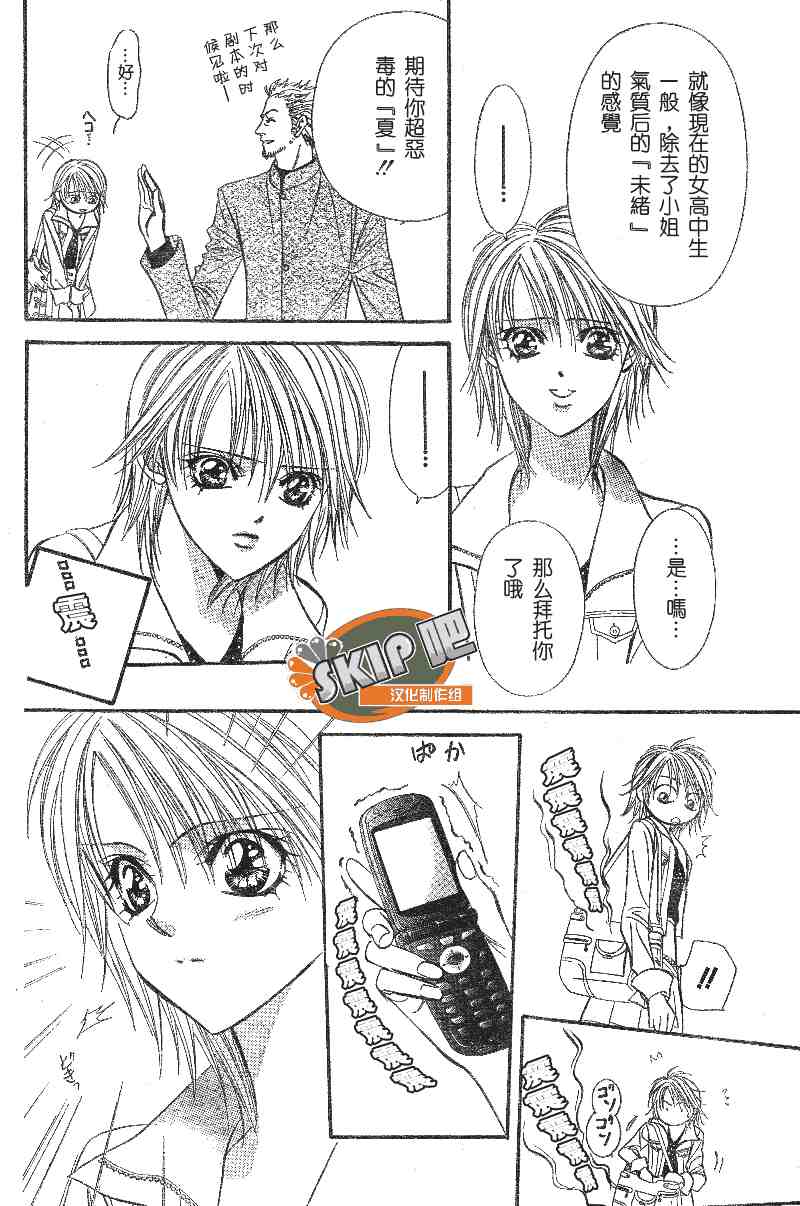 《Skip Beat 下一站巨星》漫画最新章节第100话免费下拉式在线观看章节第【20】张图片