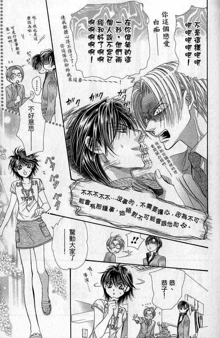 《Skip Beat 下一站巨星》漫画最新章节第14卷免费下拉式在线观看章节第【111】张图片