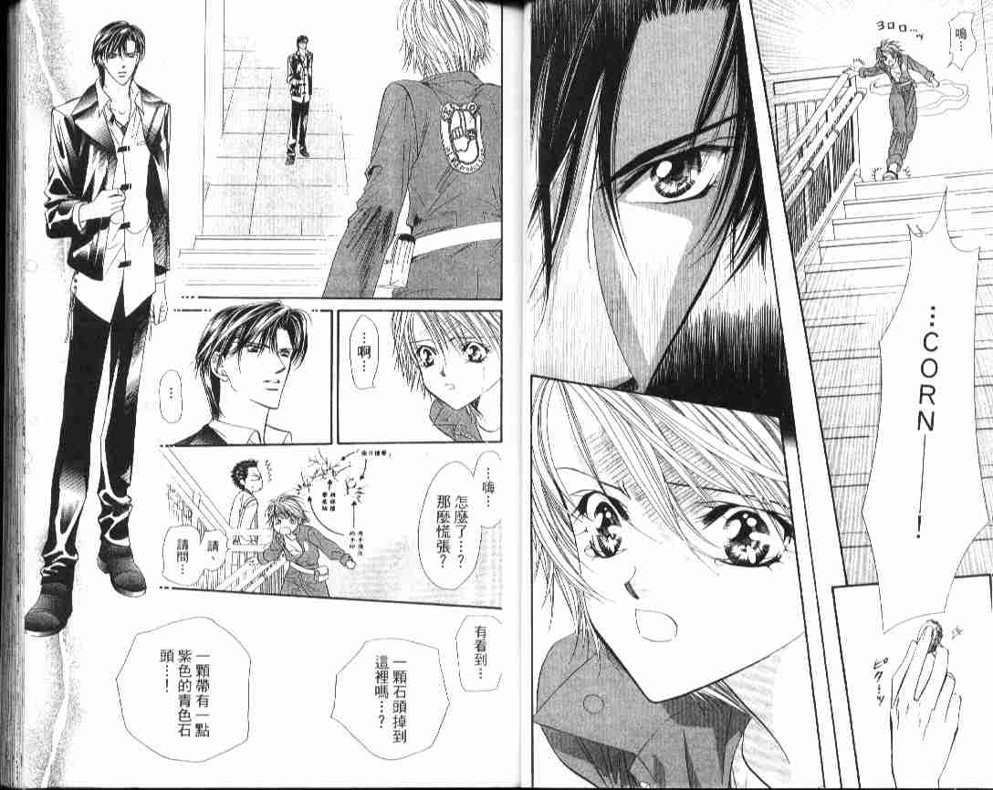 《Skip Beat 下一站巨星》漫画最新章节第4卷免费下拉式在线观看章节第【31】张图片