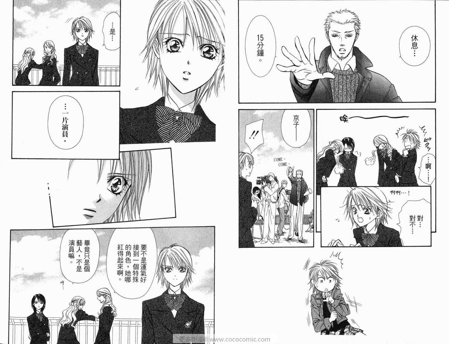 《Skip Beat 下一站巨星》漫画最新章节第21卷免费下拉式在线观看章节第【64】张图片