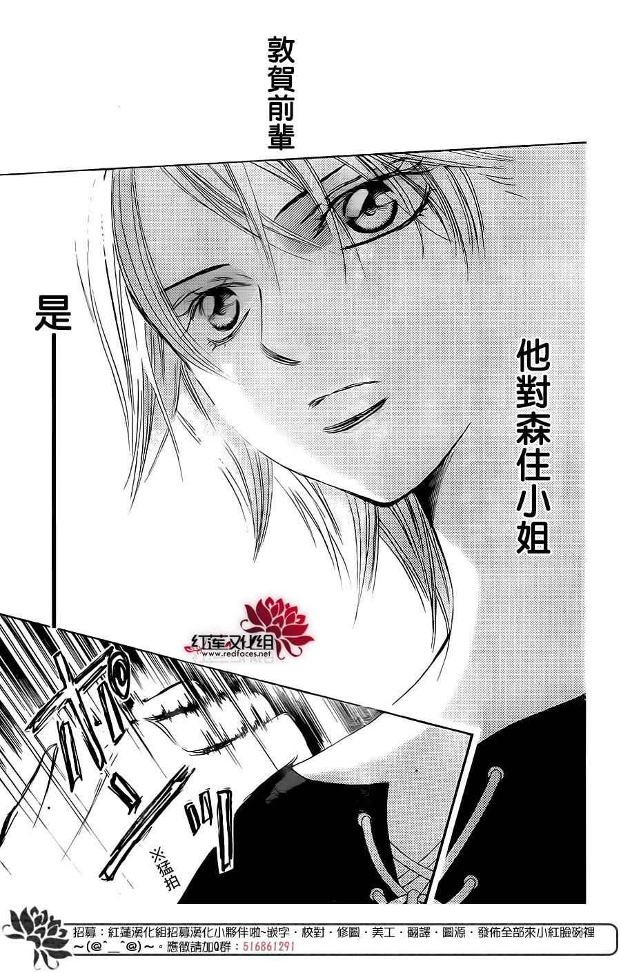 《Skip Beat 下一站巨星》漫画最新章节第250话免费下拉式在线观看章节第【25】张图片