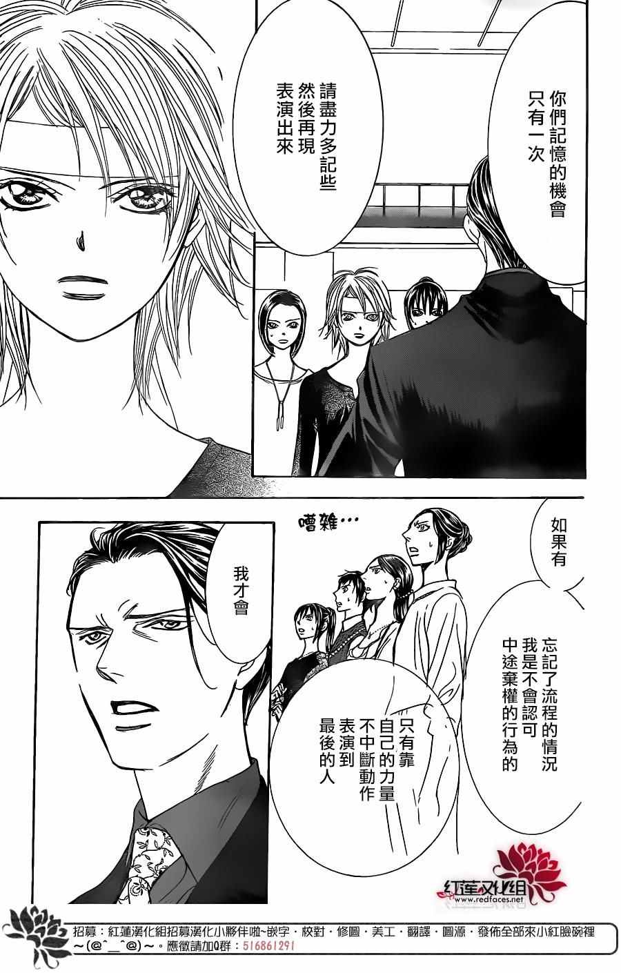 《Skip Beat 下一站巨星》漫画最新章节第245话免费下拉式在线观看章节第【28】张图片