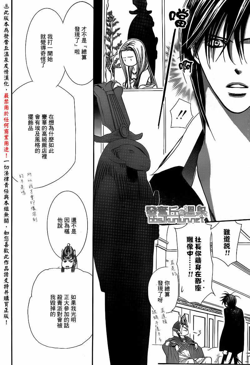 《Skip Beat 下一站巨星》漫画最新章节第174话免费下拉式在线观看章节第【10】张图片