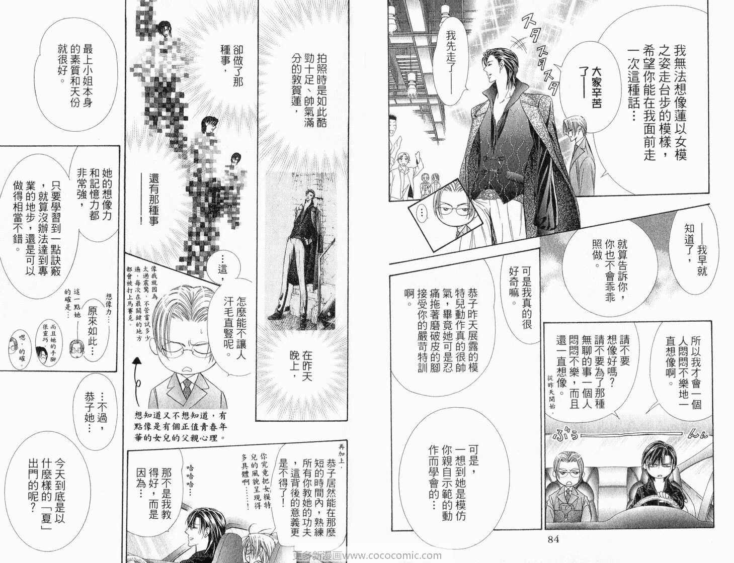 《Skip Beat 下一站巨星》漫画最新章节第22卷免费下拉式在线观看章节第【44】张图片