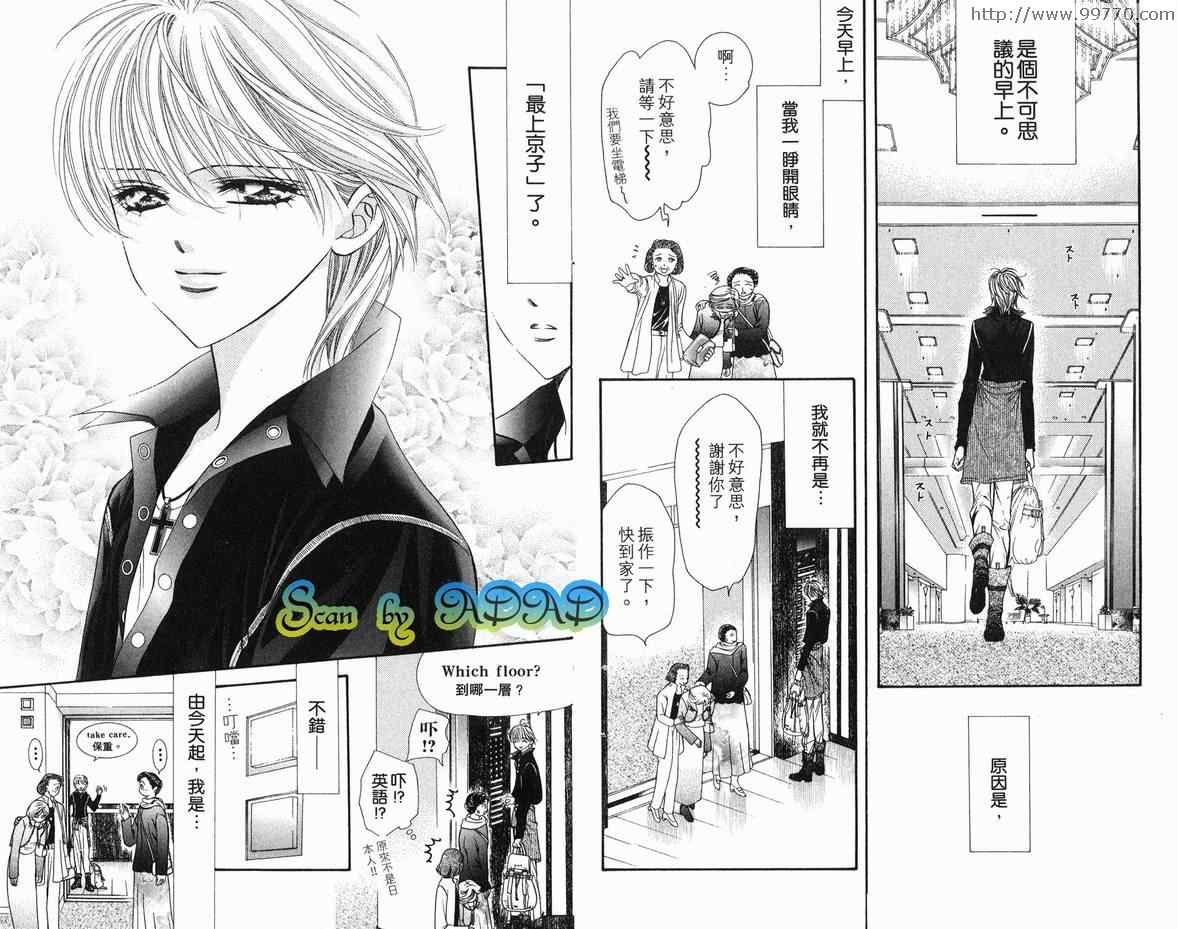 《Skip Beat 下一站巨星》漫画最新章节第18卷免费下拉式在线观看章节第【51】张图片