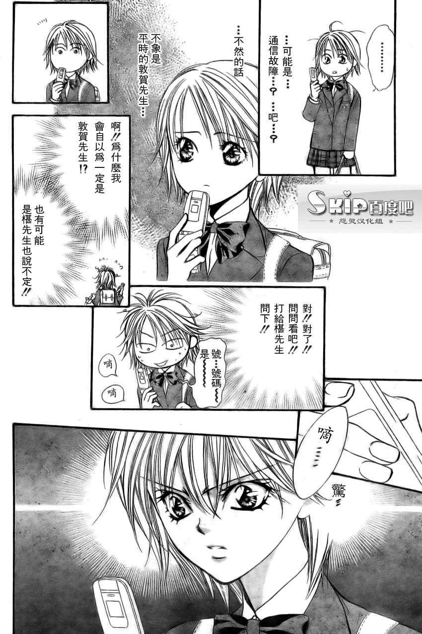 《Skip Beat 下一站巨星》漫画最新章节第138话免费下拉式在线观看章节第【13】张图片