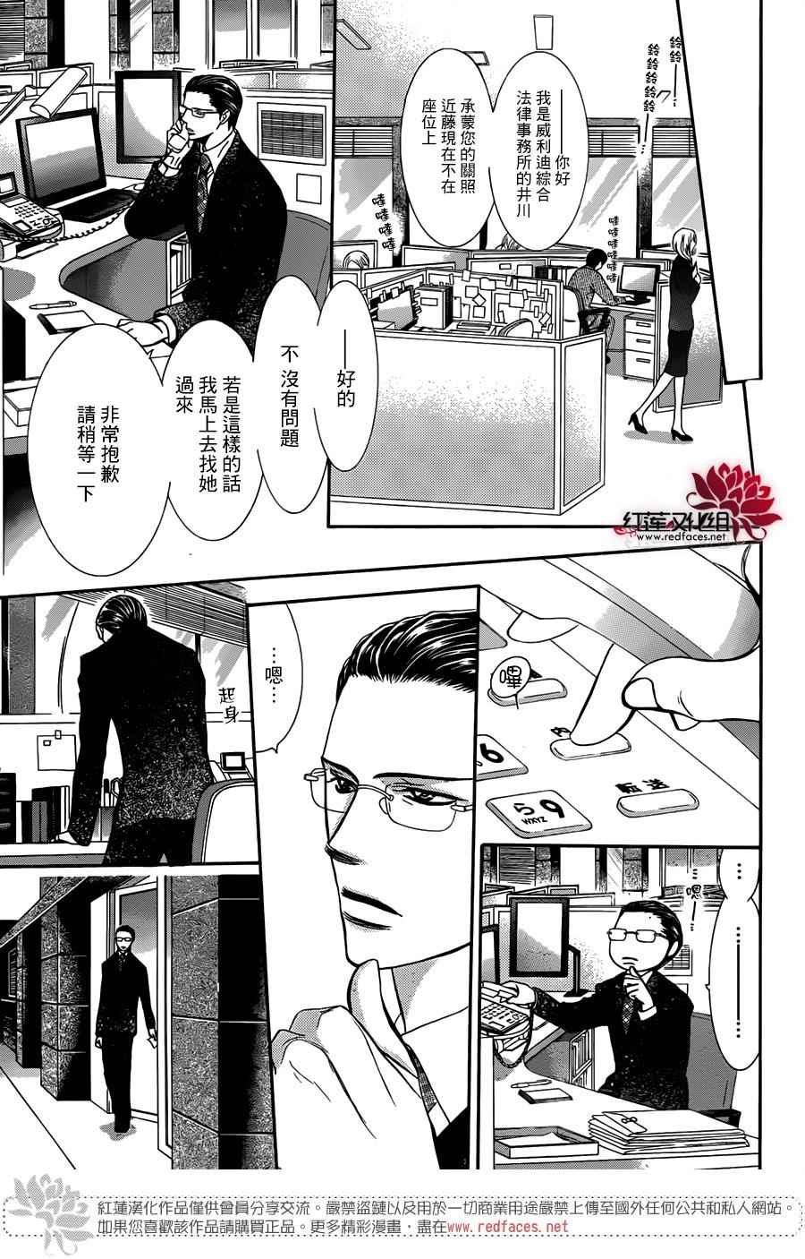 《Skip Beat 下一站巨星》漫画最新章节第232话免费下拉式在线观看章节第【16】张图片