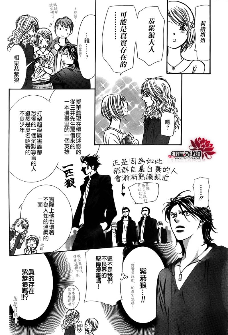 《Skip Beat 下一站巨星》漫画最新章节第198话免费下拉式在线观看章节第【18】张图片