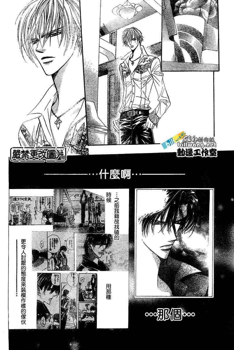 《Skip Beat 下一站巨星》漫画最新章节第91话免费下拉式在线观看章节第【27】张图片