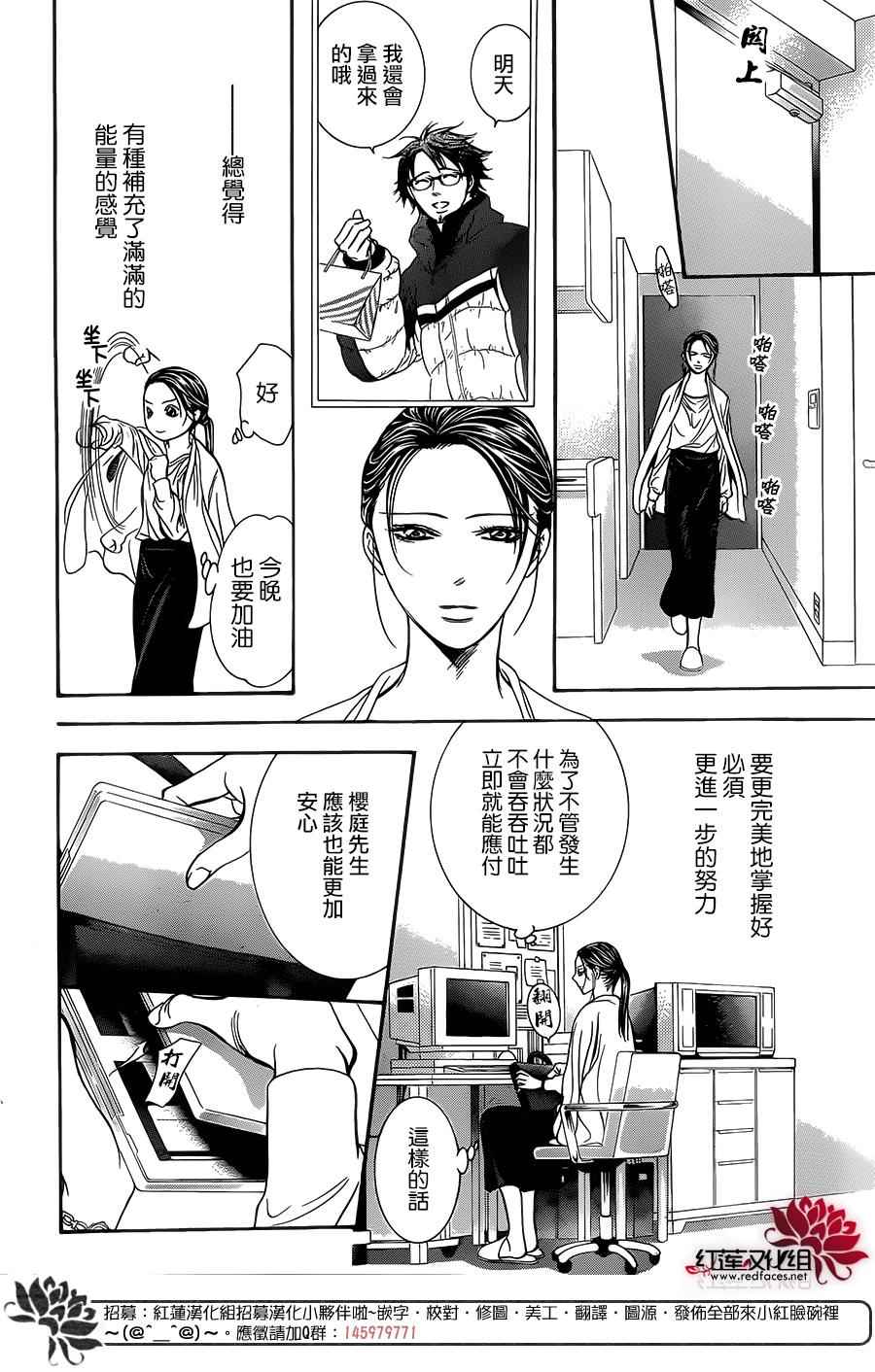 《Skip Beat 下一站巨星》漫画最新章节第230话免费下拉式在线观看章节第【20】张图片