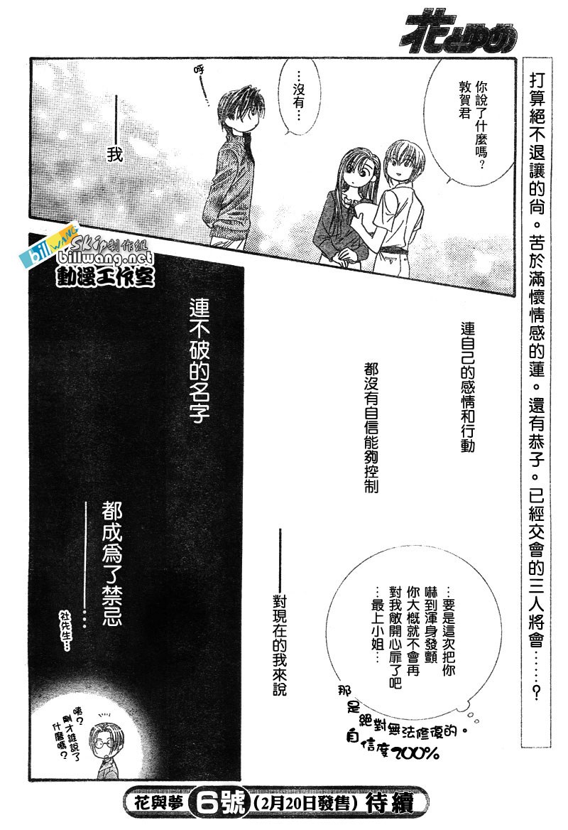 《Skip Beat 下一站巨星》漫画最新章节第82话免费下拉式在线观看章节第【29】张图片