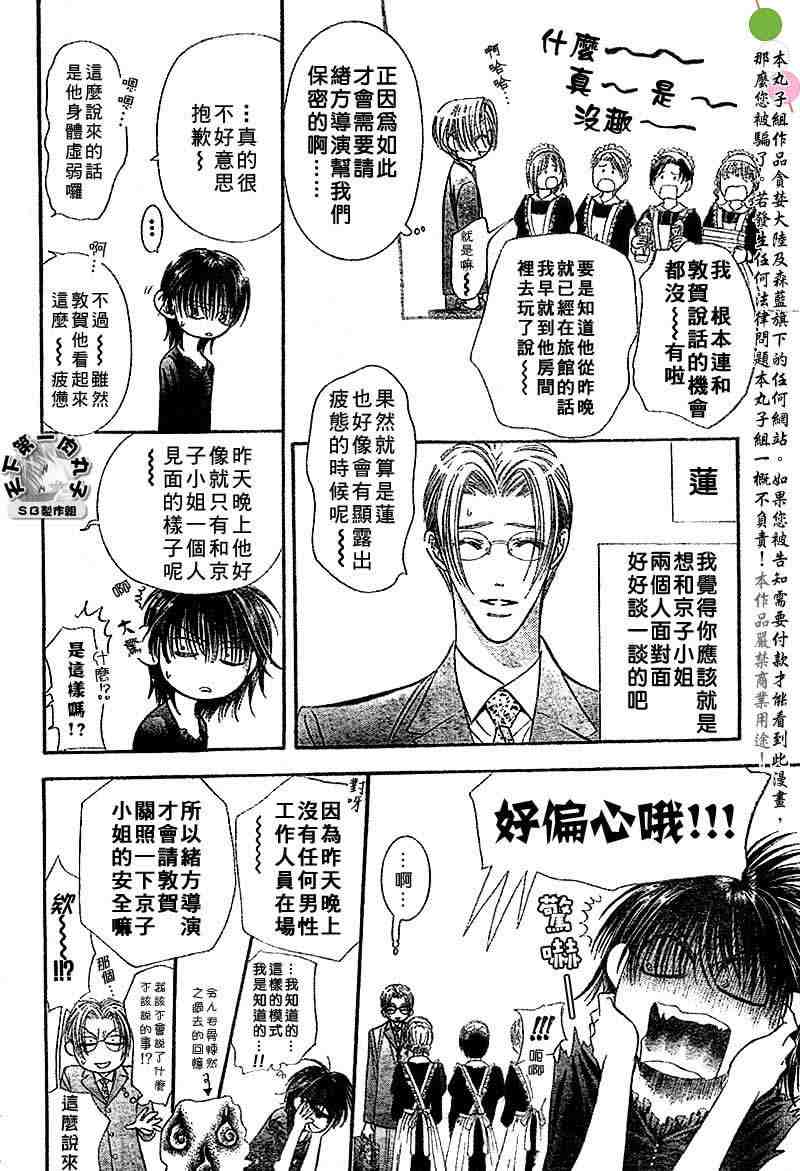 《Skip Beat 下一站巨星》漫画最新章节第95话免费下拉式在线观看章节第【8】张图片