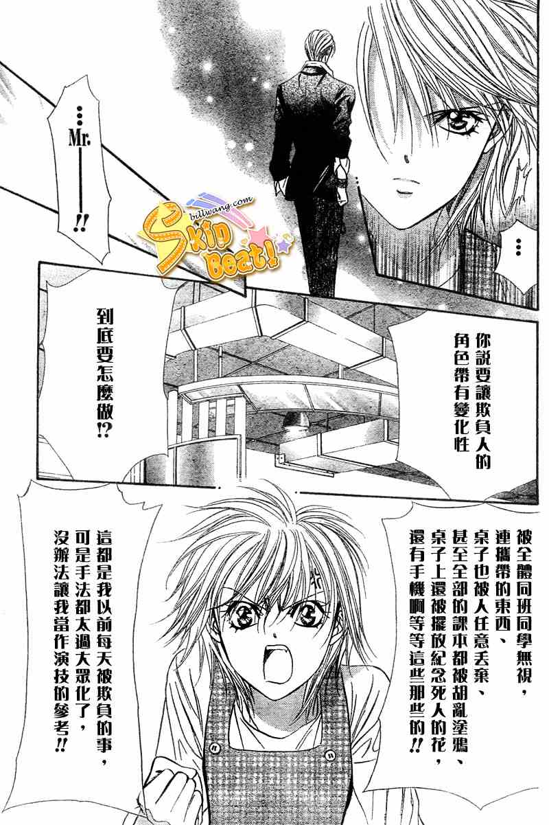 《Skip Beat 下一站巨星》漫画最新章节第104话免费下拉式在线观看章节第【23】张图片