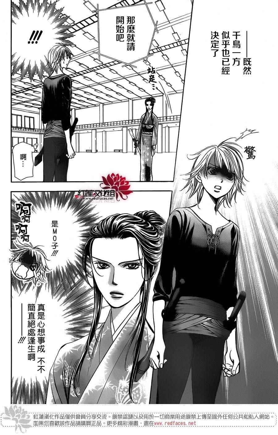 《Skip Beat 下一站巨星》漫画最新章节第251话免费下拉式在线观看章节第【12】张图片