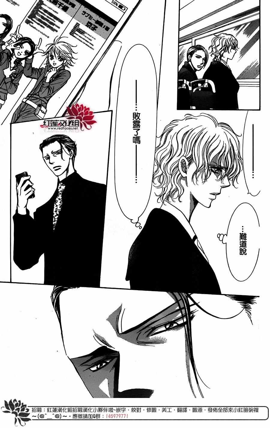 《Skip Beat 下一站巨星》漫画最新章节第245话免费下拉式在线观看章节第【15】张图片