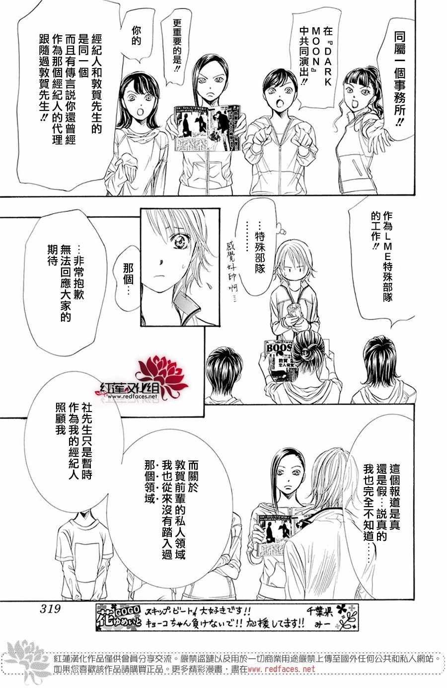 《Skip Beat 下一站巨星》漫画最新章节第270话免费下拉式在线观看章节第【15】张图片