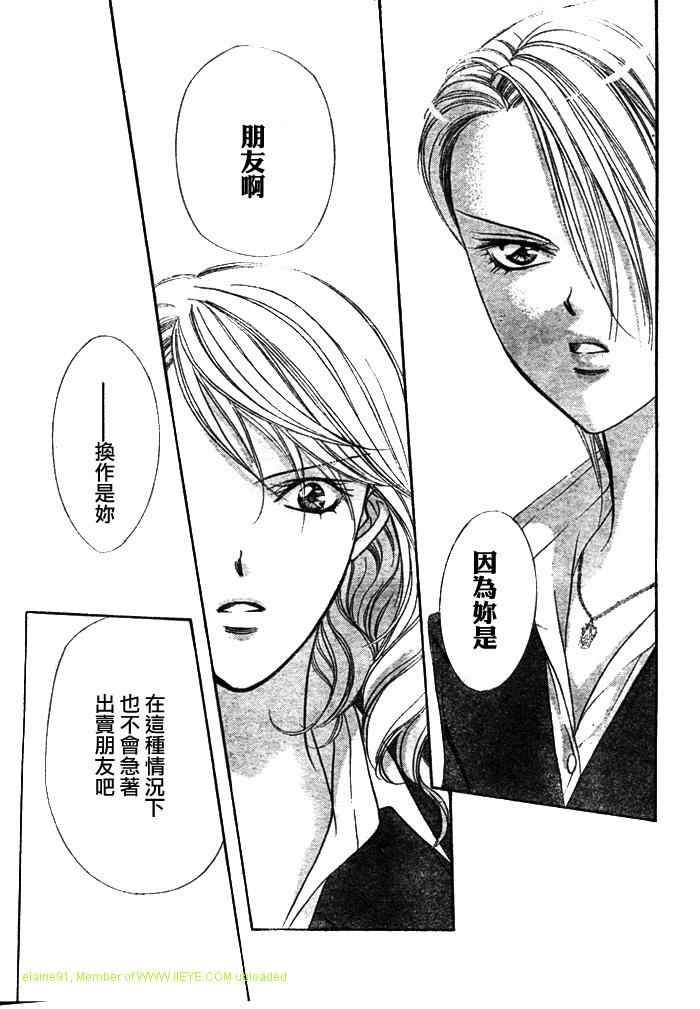 《Skip Beat 下一站巨星》漫画最新章节第130话免费下拉式在线观看章节第【21】张图片