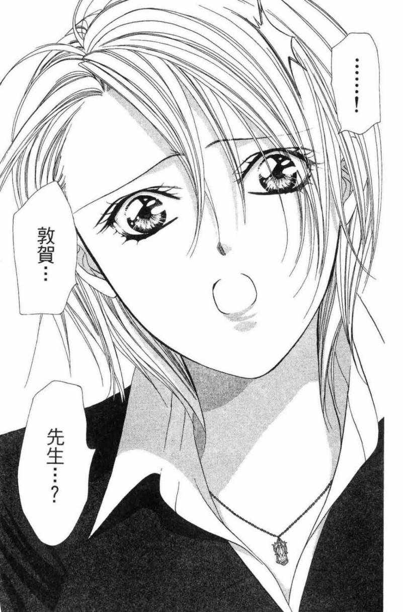 《Skip Beat 下一站巨星》漫画最新章节第28卷免费下拉式在线观看章节第【75】张图片