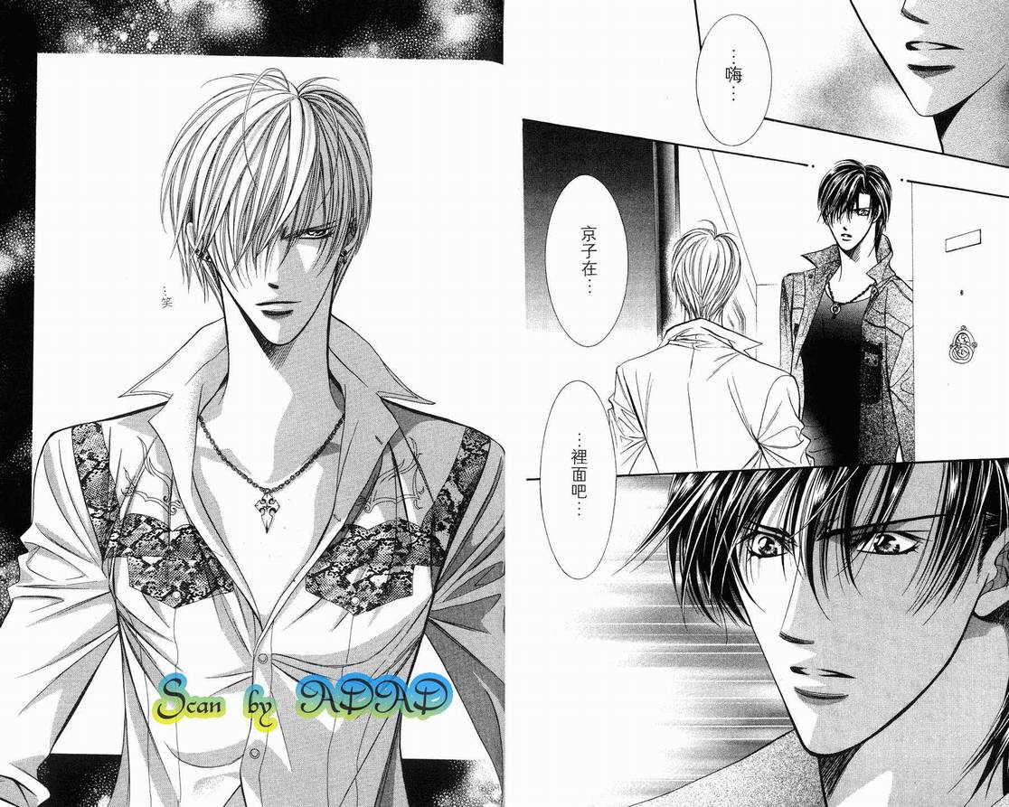 《Skip Beat 下一站巨星》漫画最新章节第15卷免费下拉式在线观看章节第【93】张图片