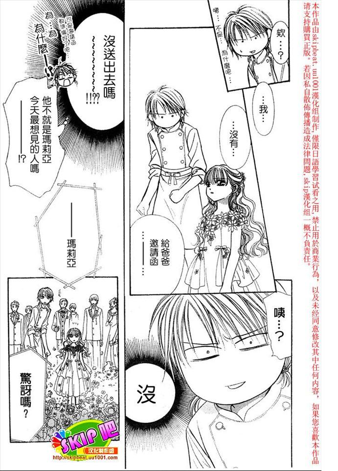 《Skip Beat 下一站巨星》漫画最新章节第119话免费下拉式在线观看章节第【4】张图片