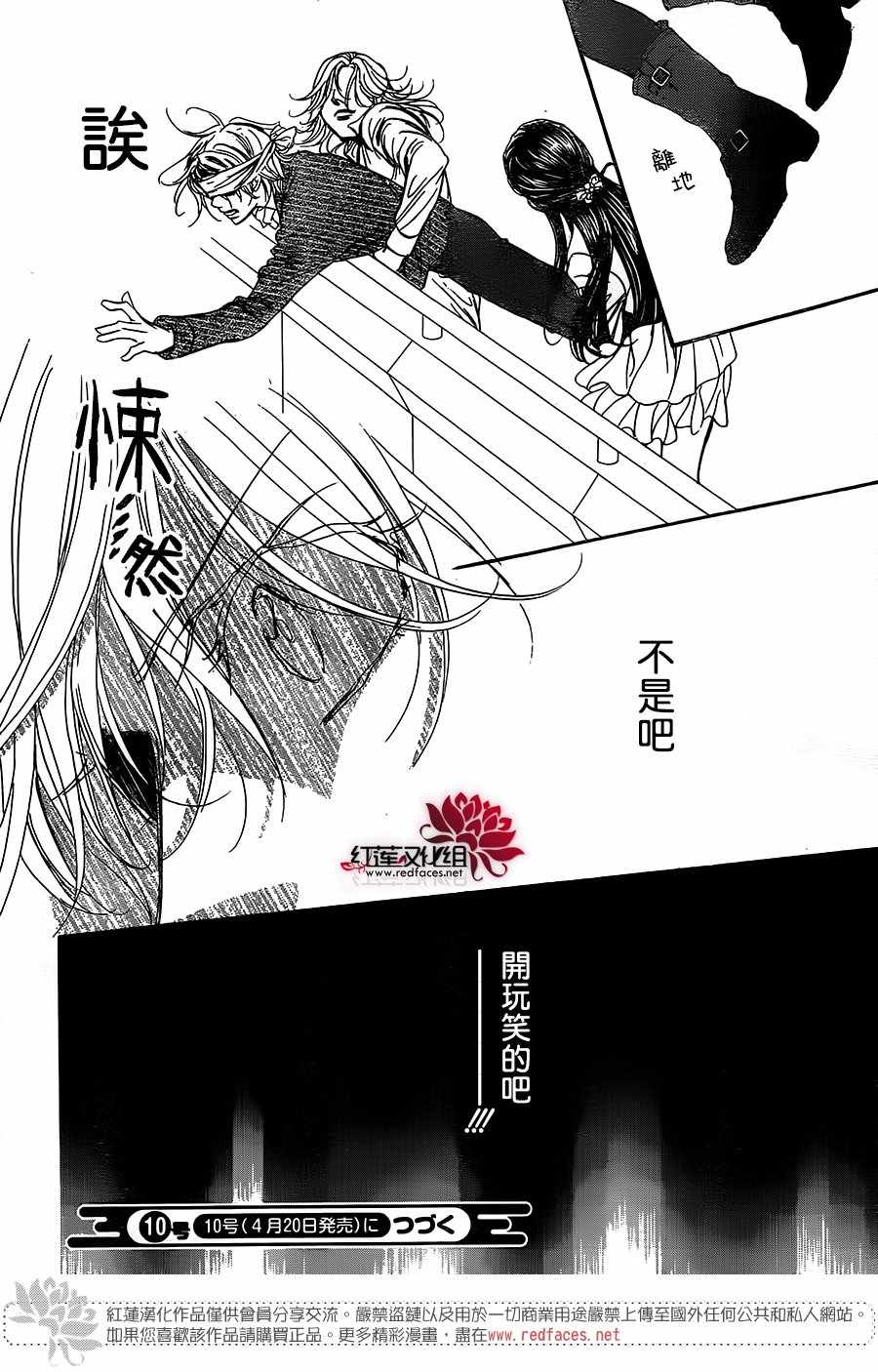 《Skip Beat 下一站巨星》漫画最新章节第257话免费下拉式在线观看章节第【26】张图片