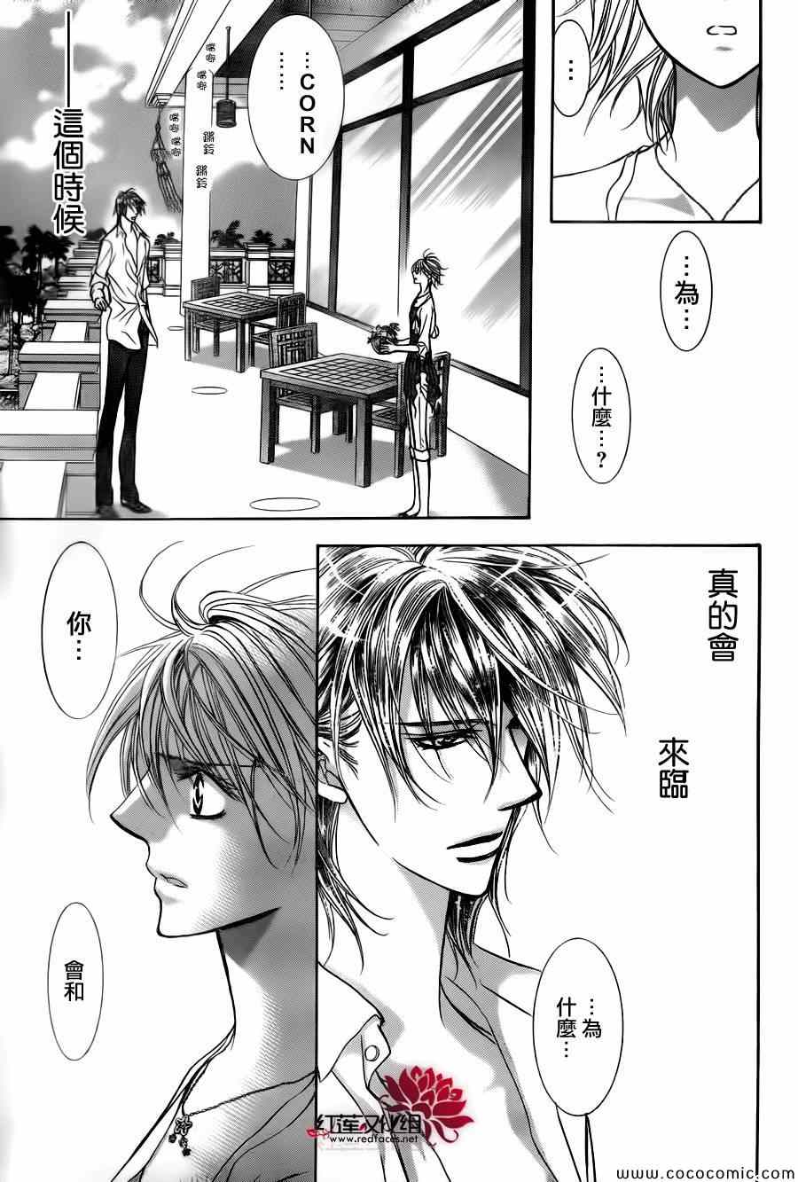 《Skip Beat 下一站巨星》漫画最新章节第206话免费下拉式在线观看章节第【29】张图片