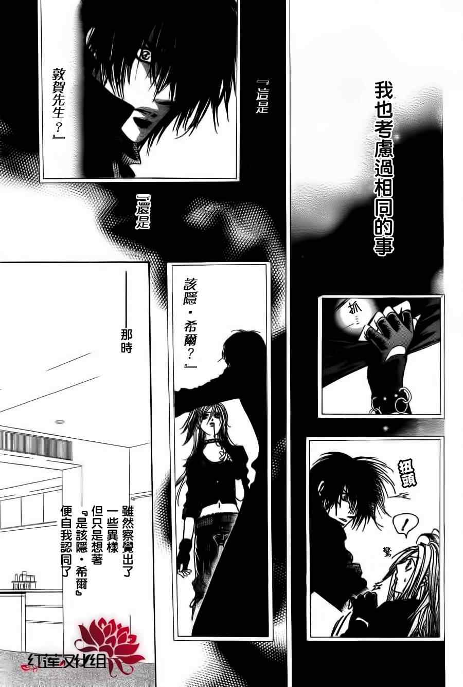 《Skip Beat 下一站巨星》漫画最新章节第181话免费下拉式在线观看章节第【20】张图片