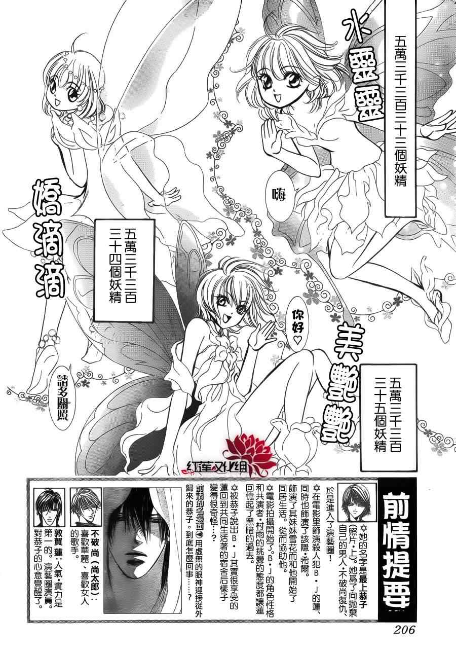 《Skip Beat 下一站巨星》漫画最新章节第181话免费下拉式在线观看章节第【2】张图片