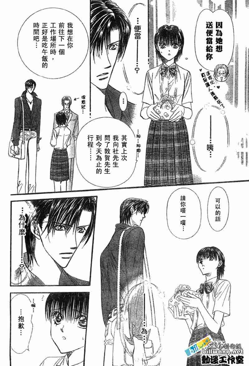 《Skip Beat 下一站巨星》漫画最新章节第68话免费下拉式在线观看章节第【16】张图片