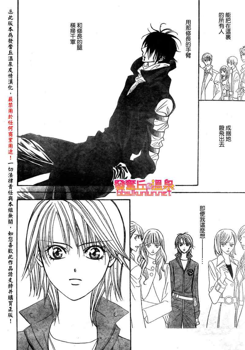 《Skip Beat 下一站巨星》漫画最新章节第152话免费下拉式在线观看章节第【25】张图片