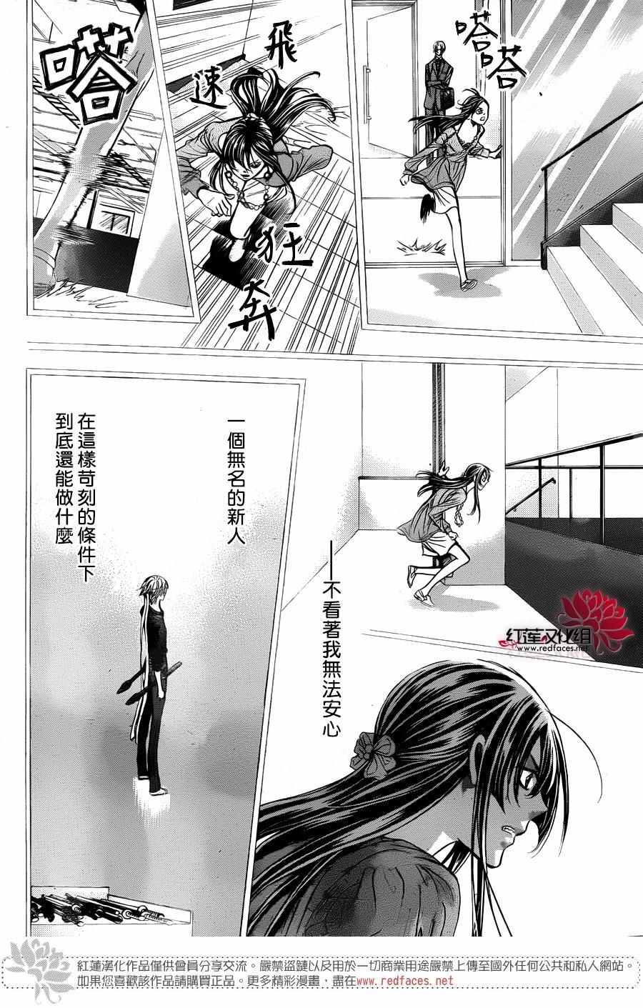 《Skip Beat 下一站巨星》漫画最新章节第244话免费下拉式在线观看章节第【8】张图片