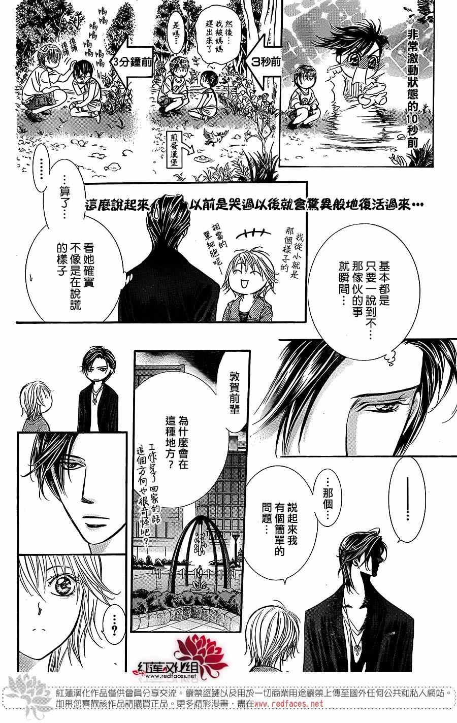 《Skip Beat 下一站巨星》漫画最新章节第225话免费下拉式在线观看章节第【16】张图片