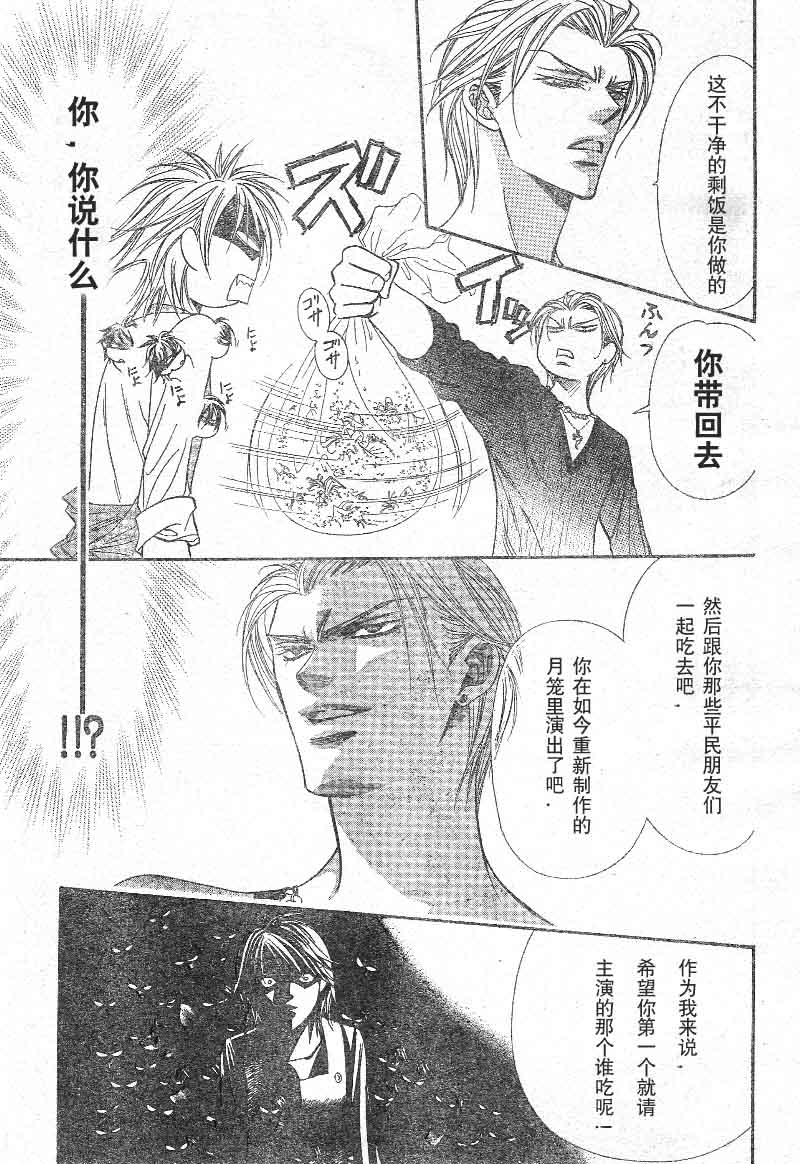 《Skip Beat 下一站巨星》漫画最新章节第103话免费下拉式在线观看章节第【11】张图片