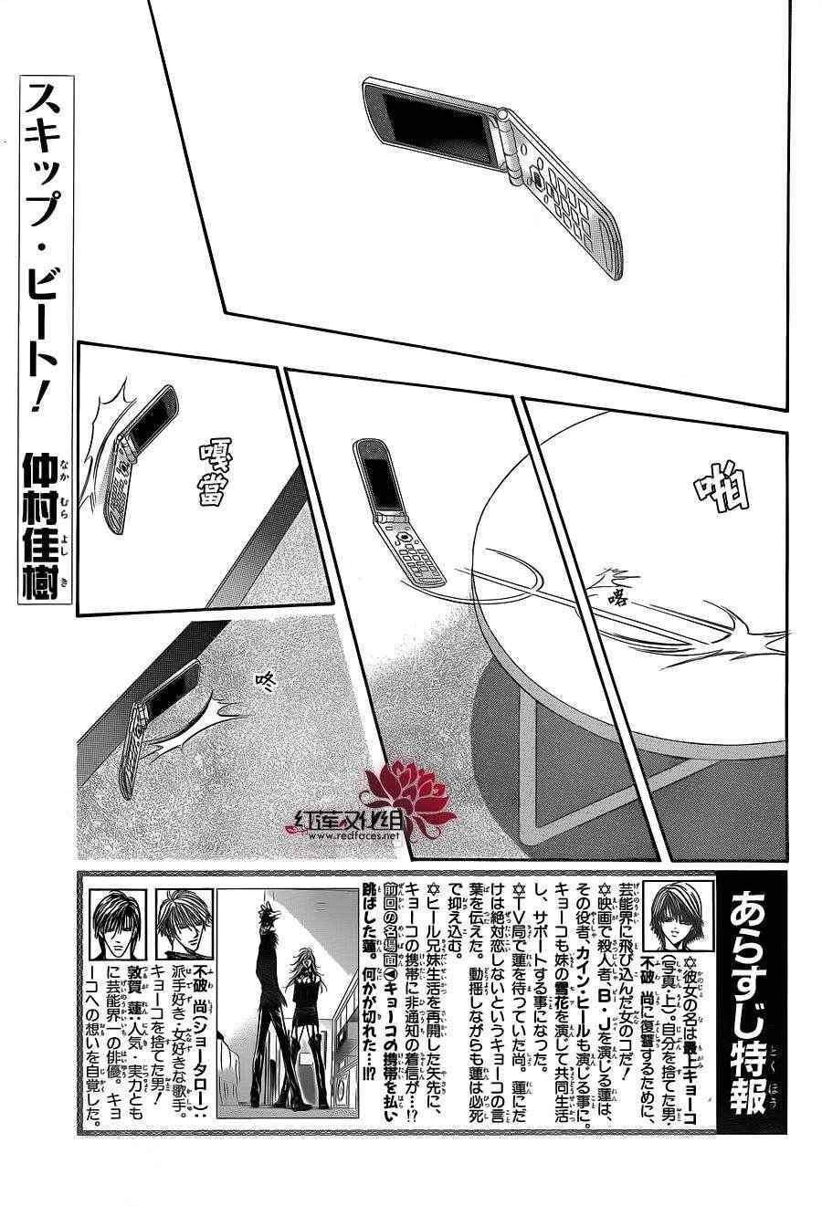 《Skip Beat 下一站巨星》漫画最新章节第194话免费下拉式在线观看章节第【1】张图片