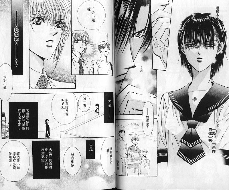 《Skip Beat 下一站巨星》漫画最新章节第10卷免费下拉式在线观看章节第【69】张图片