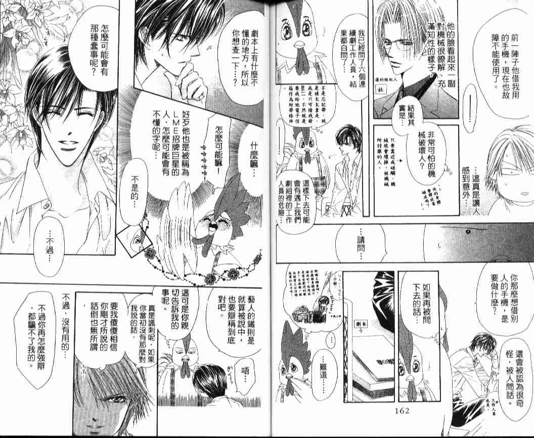 《Skip Beat 下一站巨星》漫画最新章节第4卷免费下拉式在线观看章节第【80】张图片