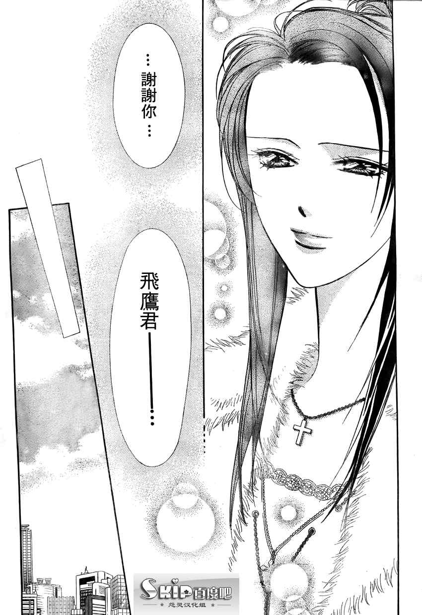 《Skip Beat 下一站巨星》漫画最新章节第140话免费下拉式在线观看章节第【9】张图片