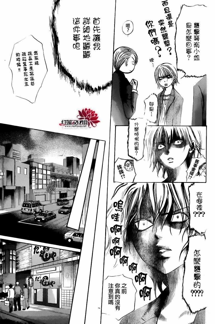 《Skip Beat 下一站巨星》漫画最新章节第239话免费下拉式在线观看章节第【25】张图片