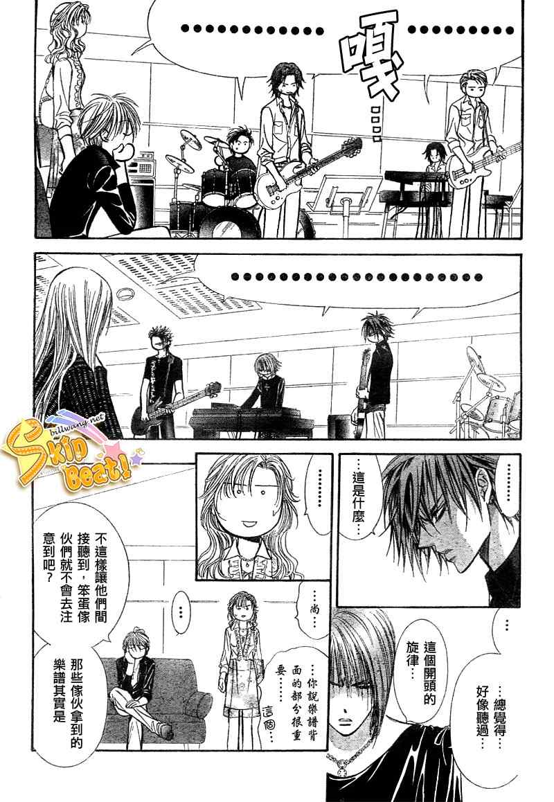 《Skip Beat 下一站巨星》漫画最新章节第96话免费下拉式在线观看章节第【6】张图片